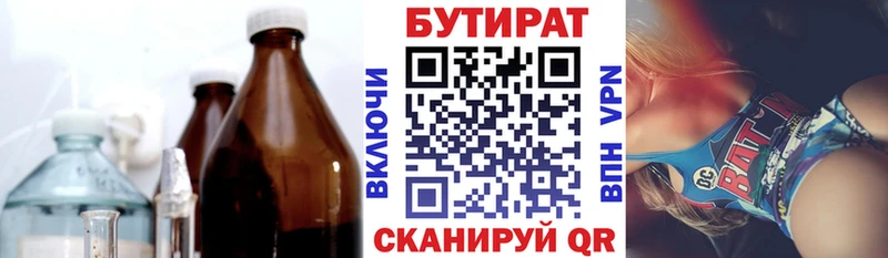 Бутират BDO  Бирск 
