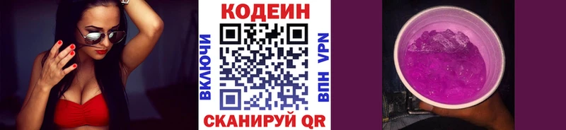 Codein напиток Lean (лин)  где найти   Бирск 